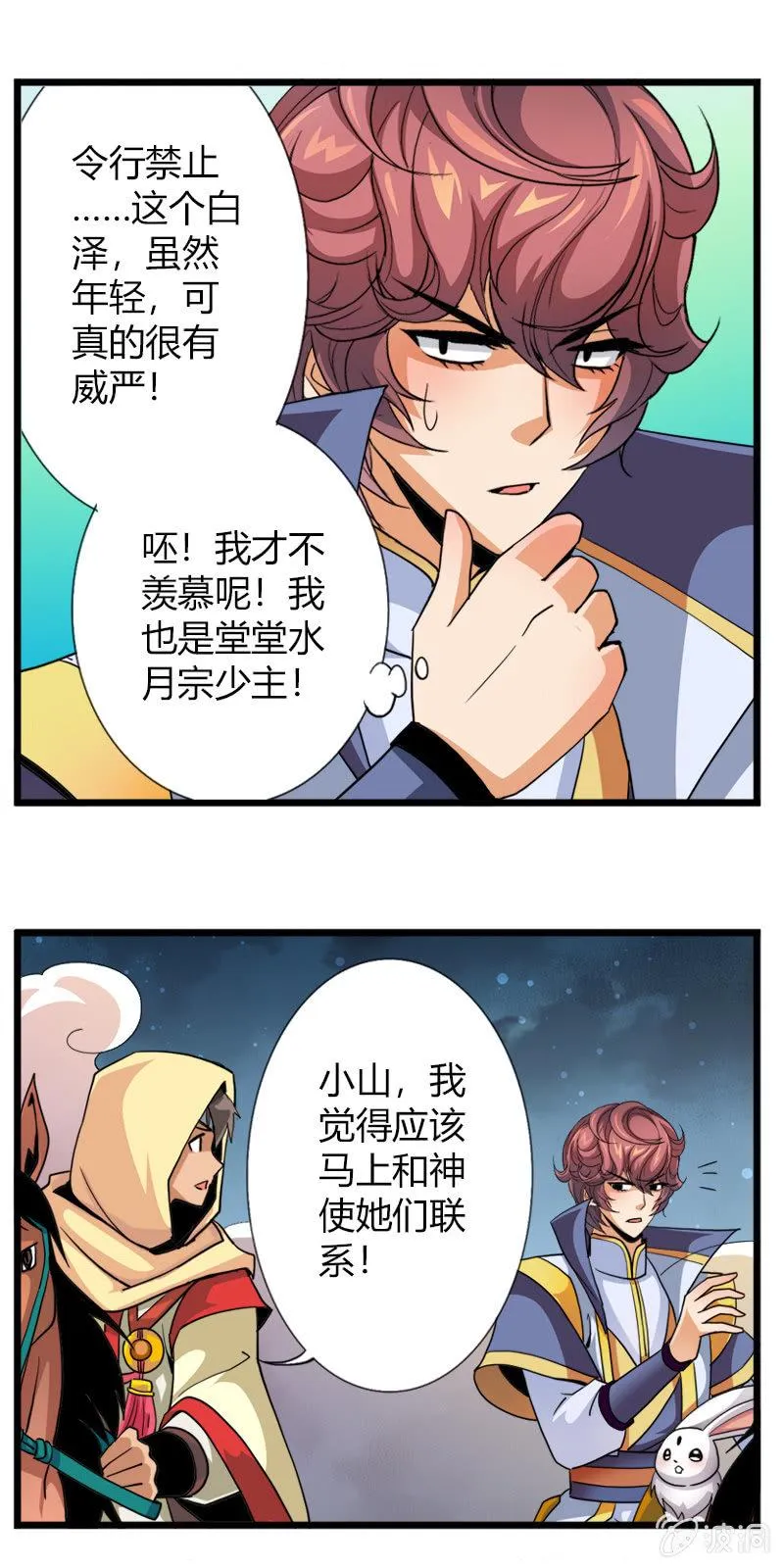 第四十话两面国第一高手 第22页