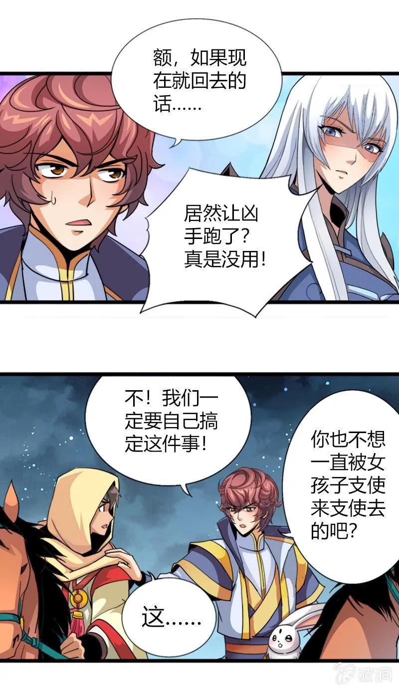 第四十话两面国第一高手 第23页