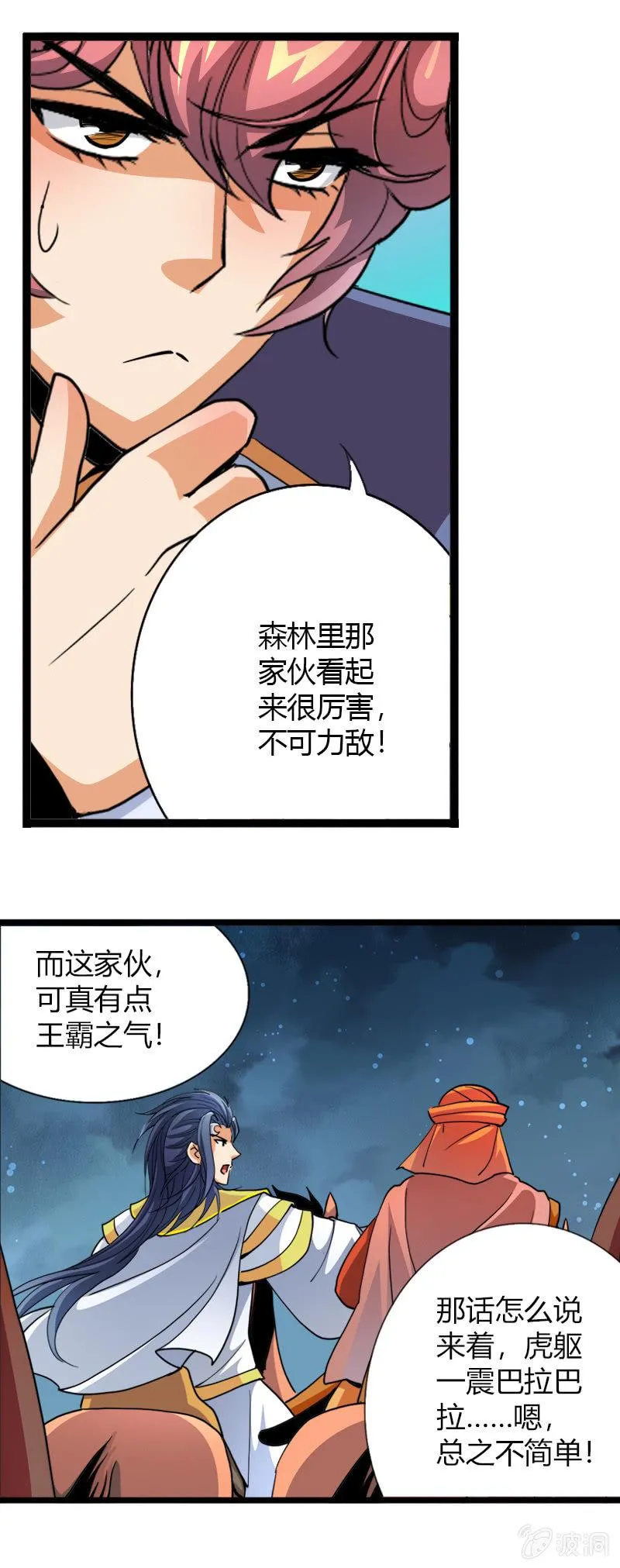 第四十话两面国第一高手 第25页