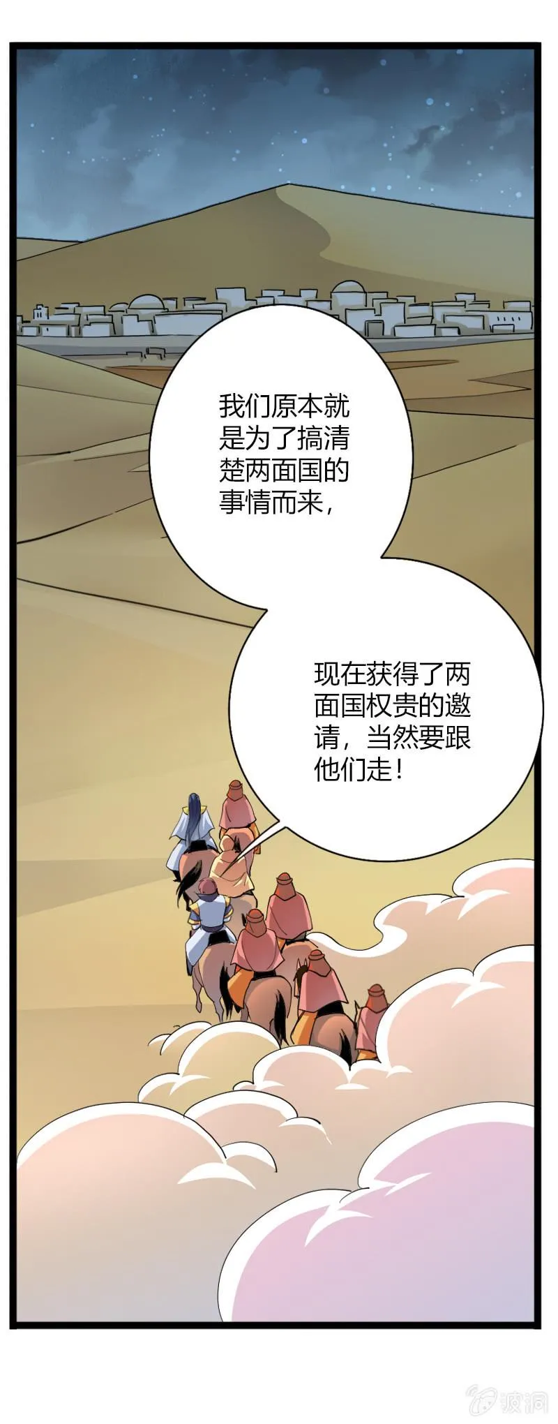 第四十话两面国第一高手 第26页