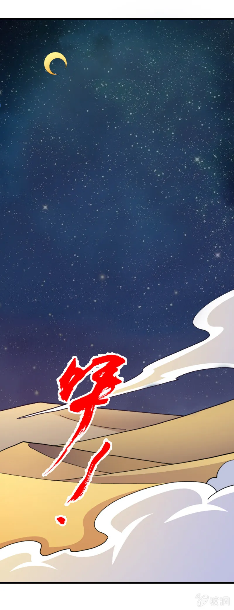 第四十一话初识两面国 第2页