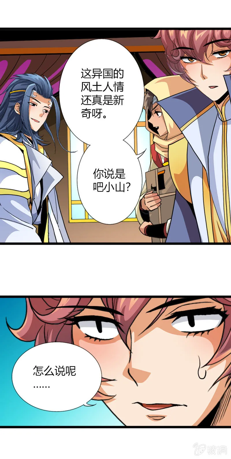 第四十一话初识两面国 第29页