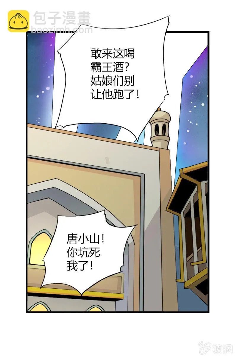 第四十四话发难！！ 第3页