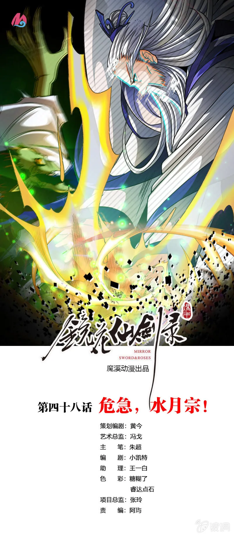 第四十八话危急，水月宗！ 第1页