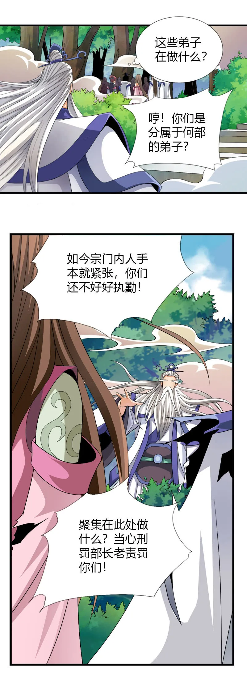 第四十八话危急，水月宗！ 第2页