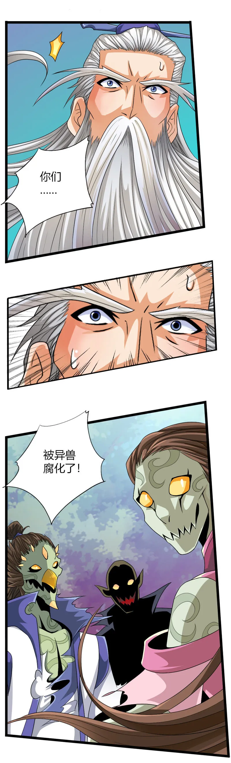 第四十八话危急，水月宗！ 第3页