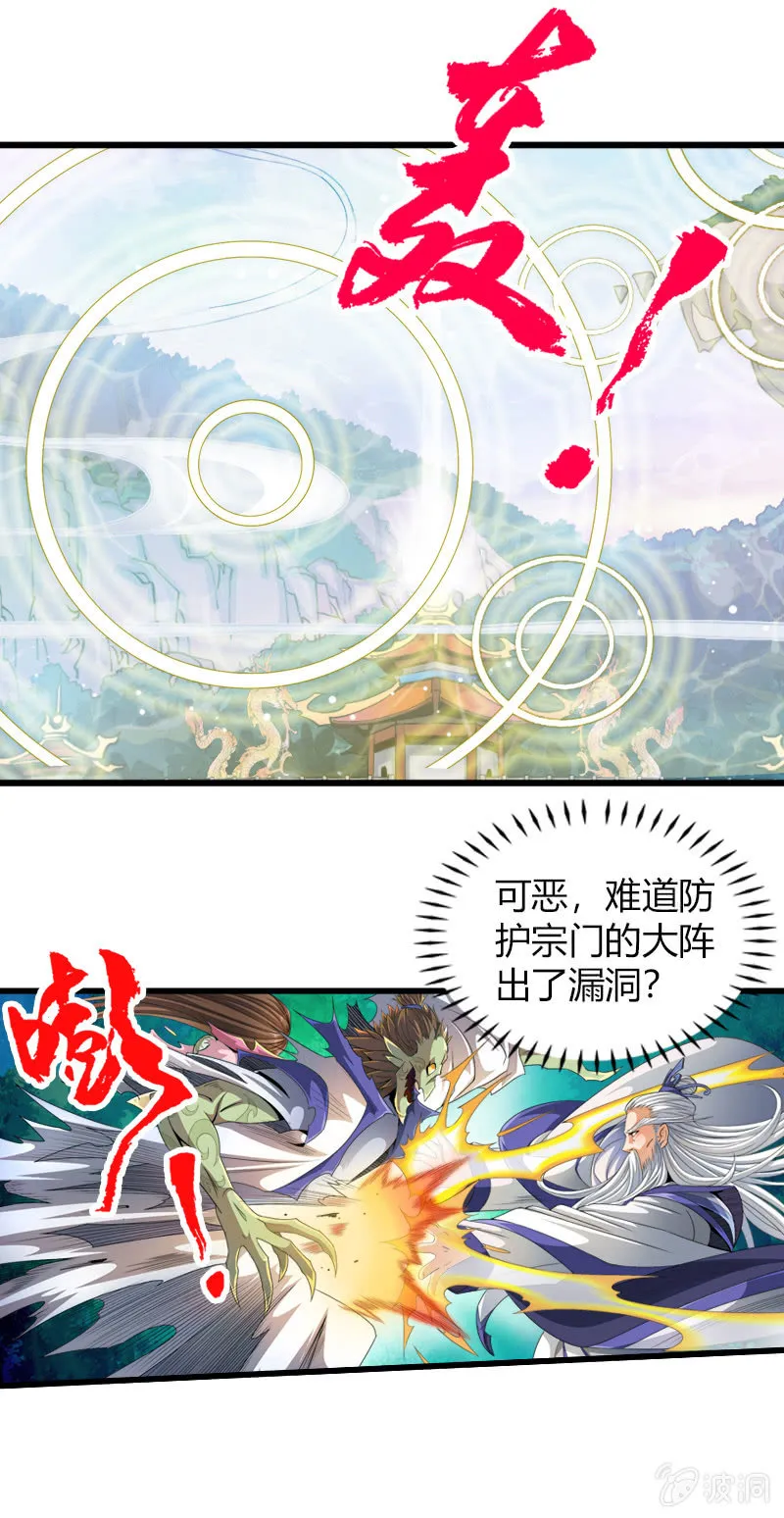 第四十八话危急，水月宗！ 第5页