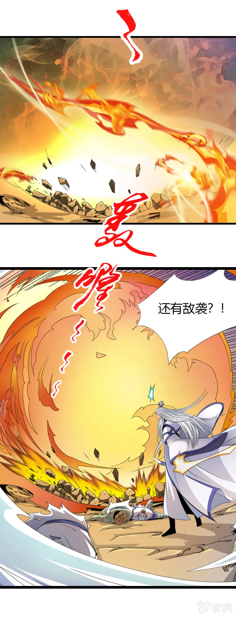第四十八话危急，水月宗！ 第9页