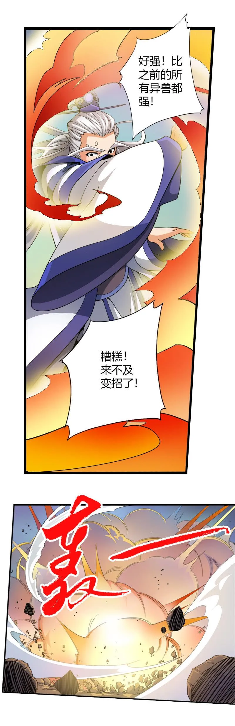 第四十八话危急，水月宗！ 第10页