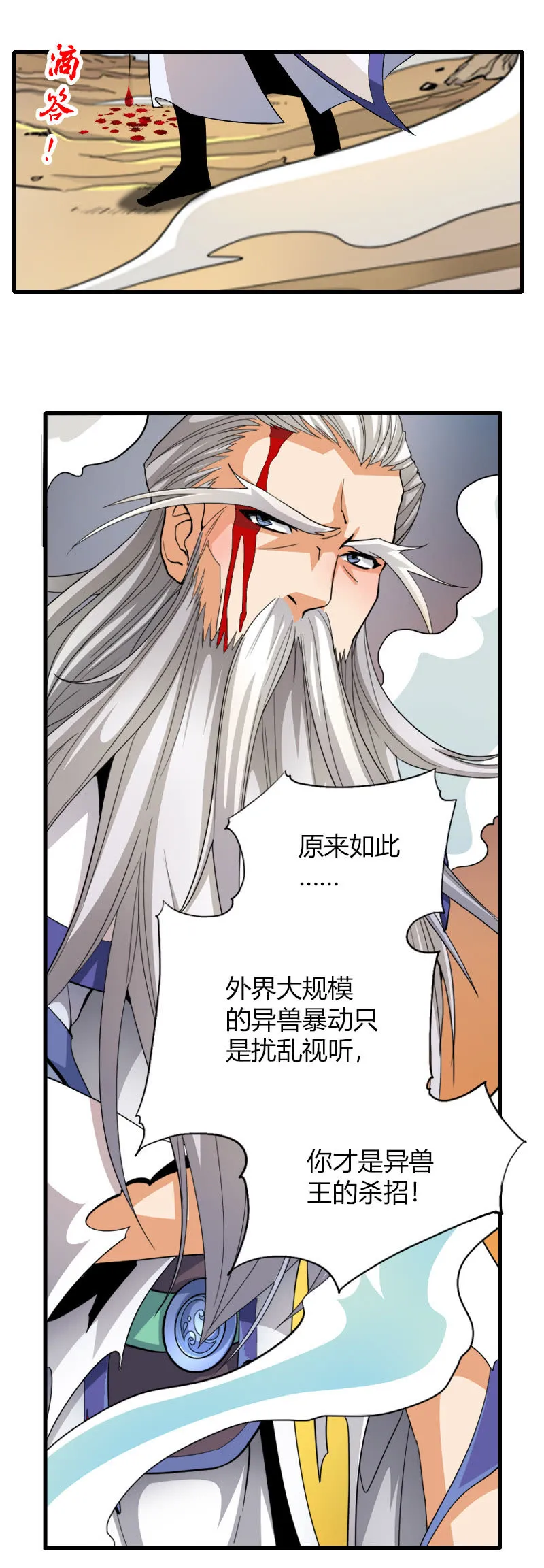 第四十八话危急，水月宗！ 第12页