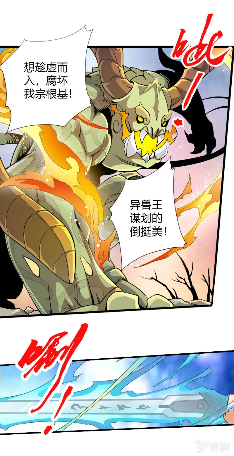 第四十八话危急，水月宗！ 第13页