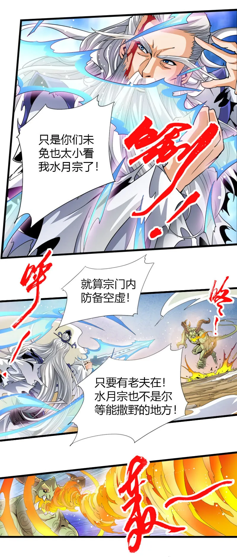 第四十八话危急，水月宗！ 第14页