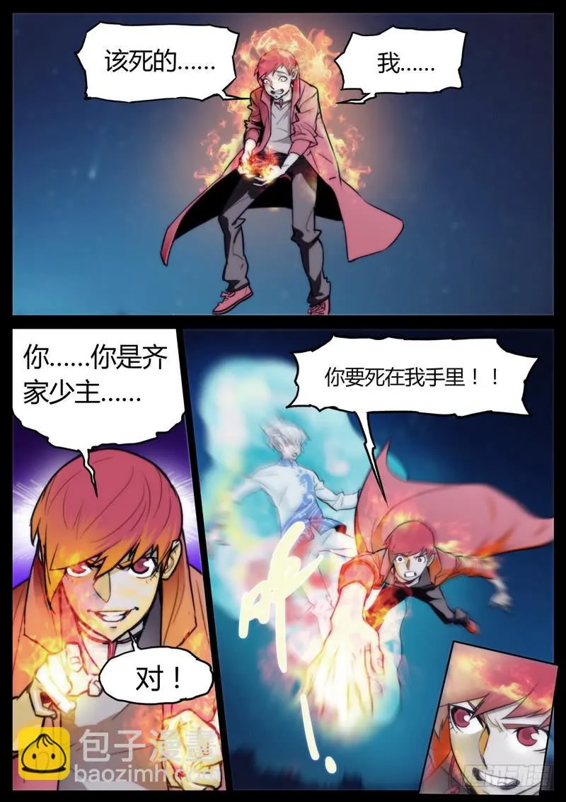 第七话 第3页