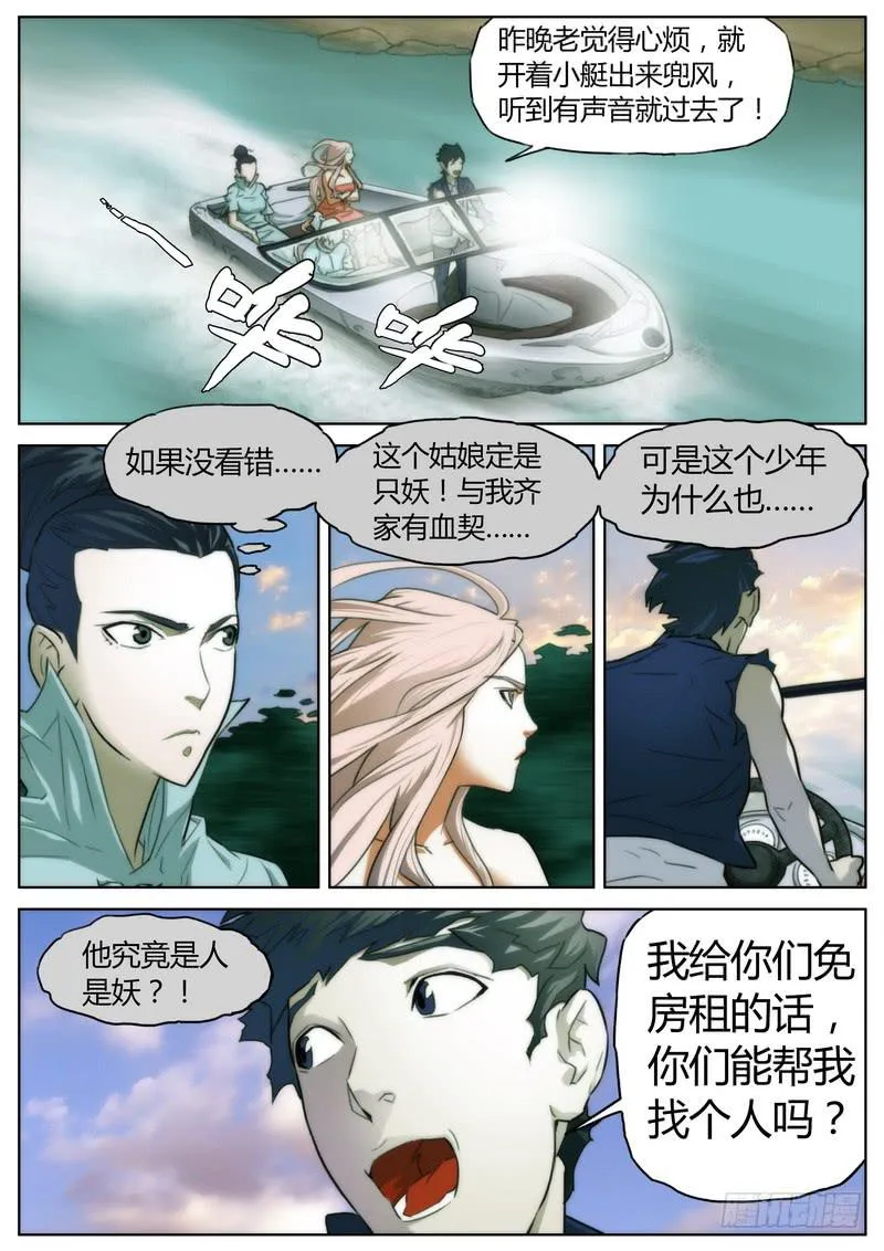 第十二话 第2页