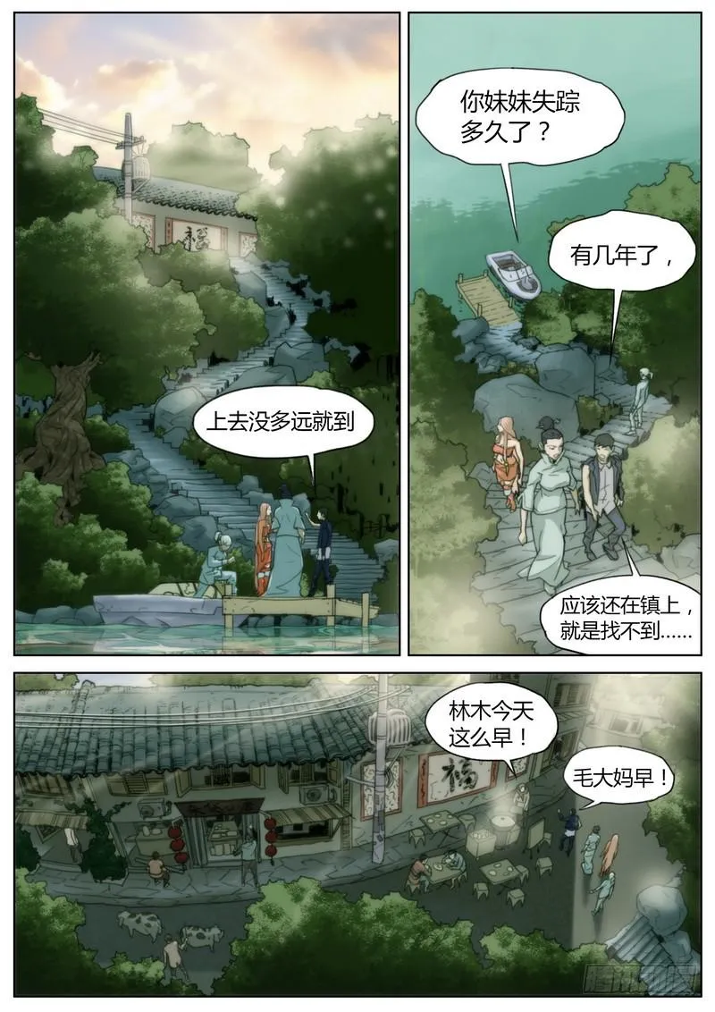 第十二话 第3页