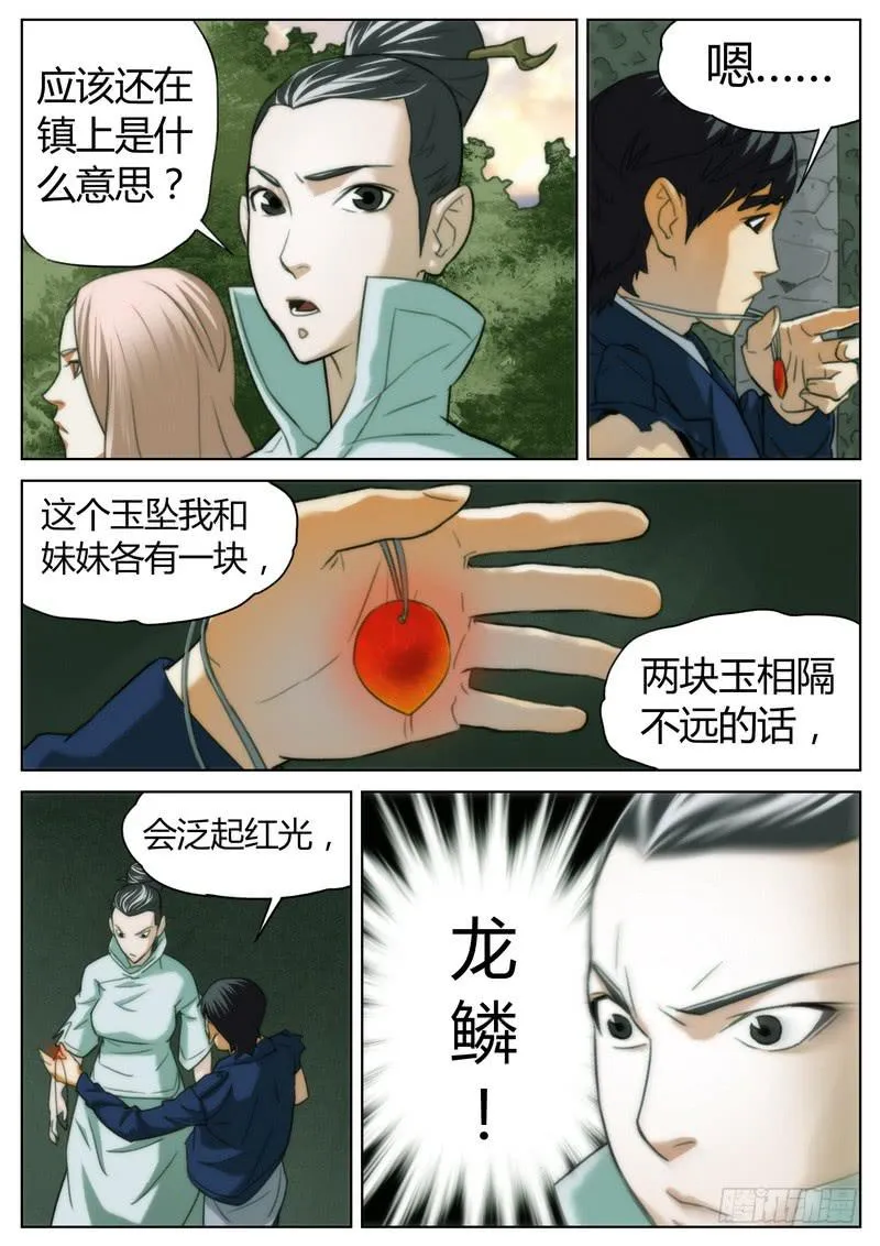 第十二话 第4页