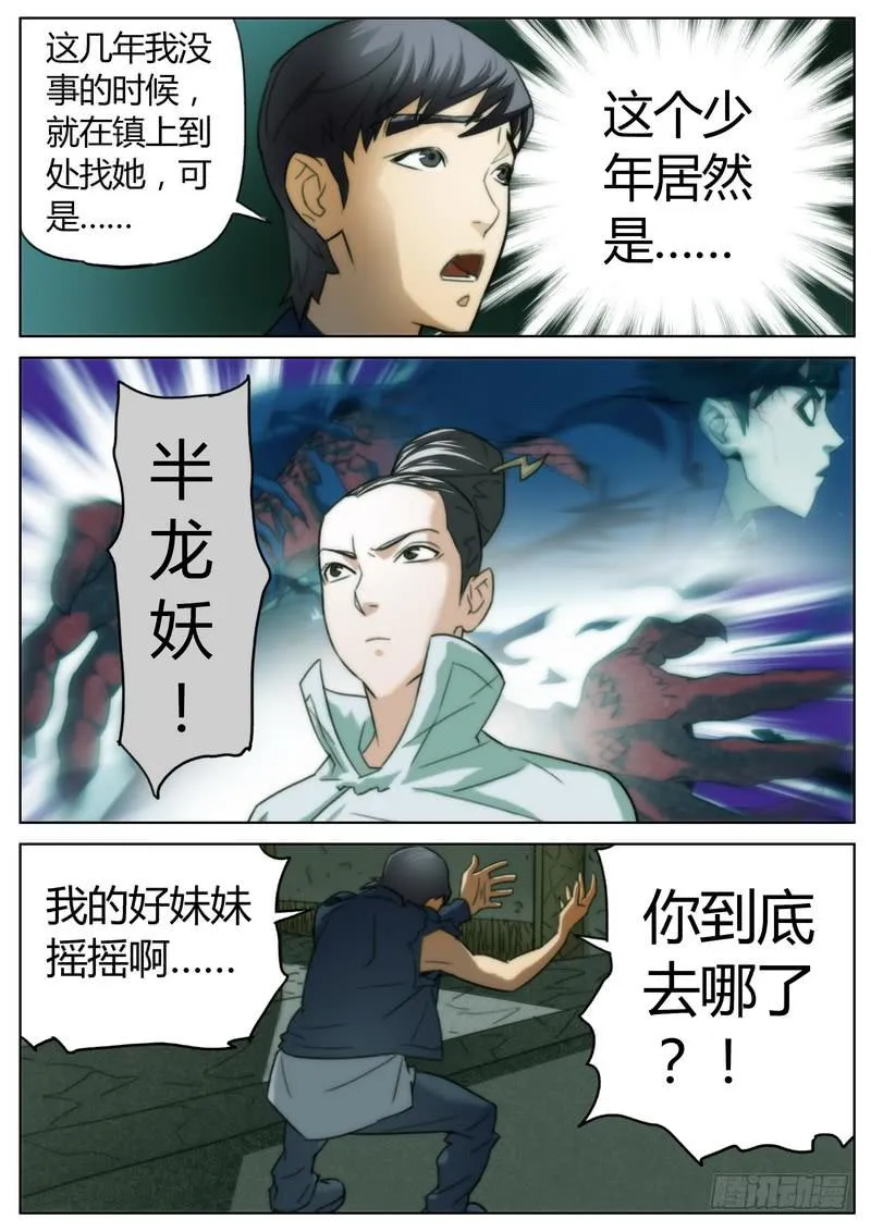 第十二话 第5页