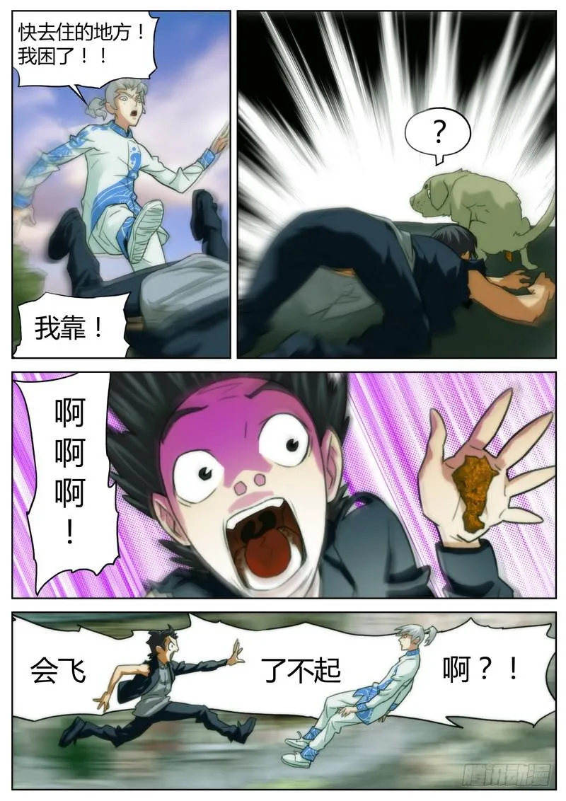 第十二话 第6页