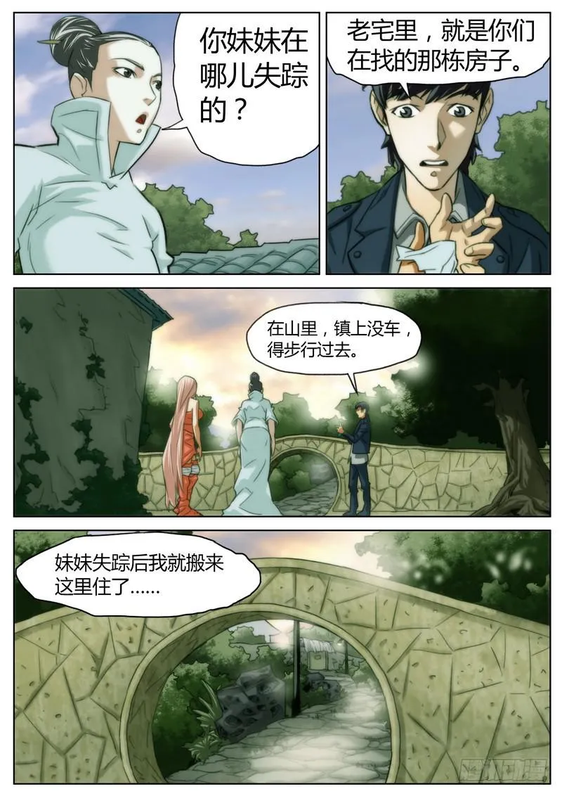 第十二话 第7页