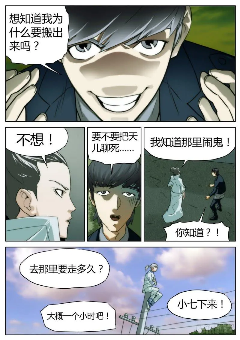 第十二话 第8页