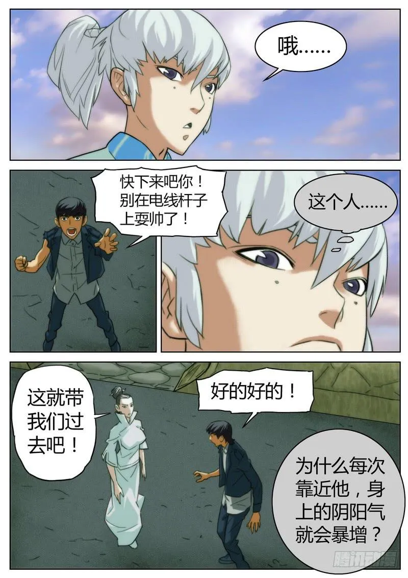 第十二话 第9页