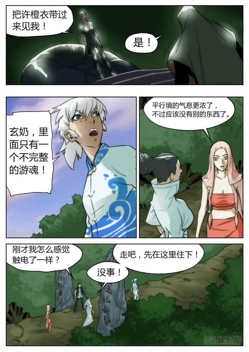 第十五话 第3页