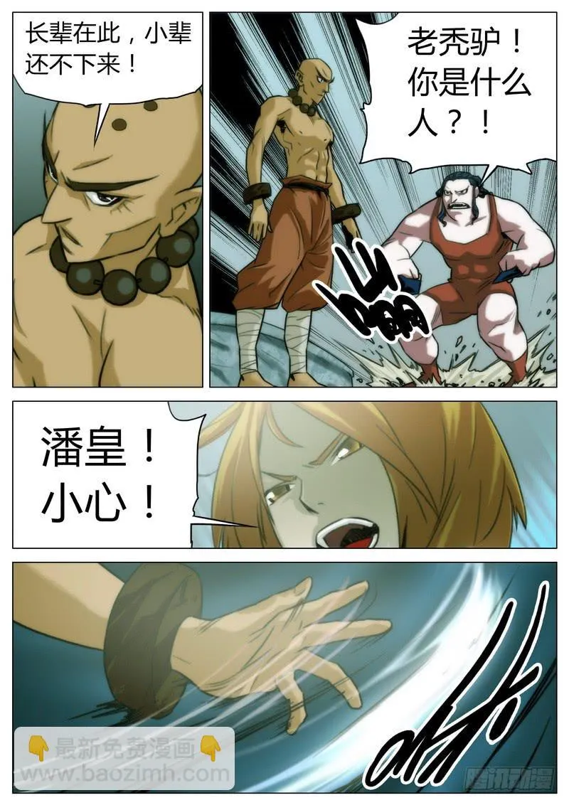第二十六话 第4页