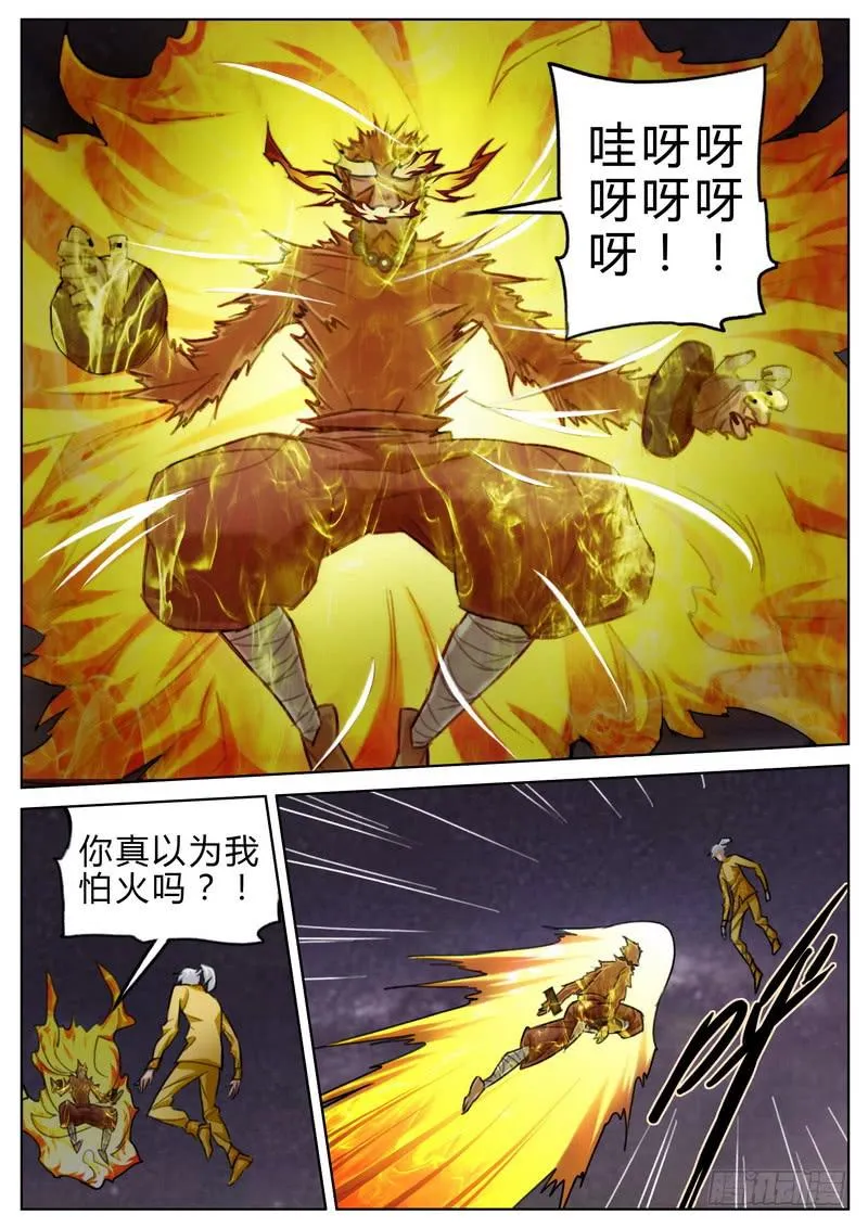 四十一话 第7页
