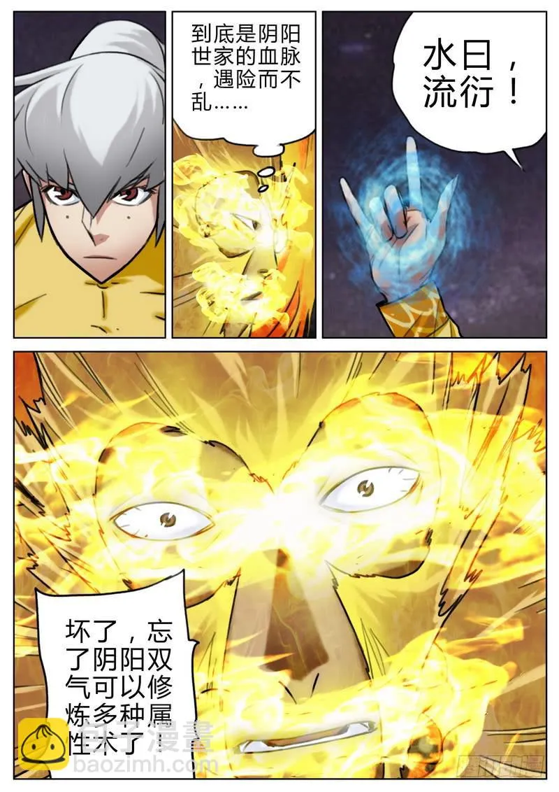 四十一话 第8页