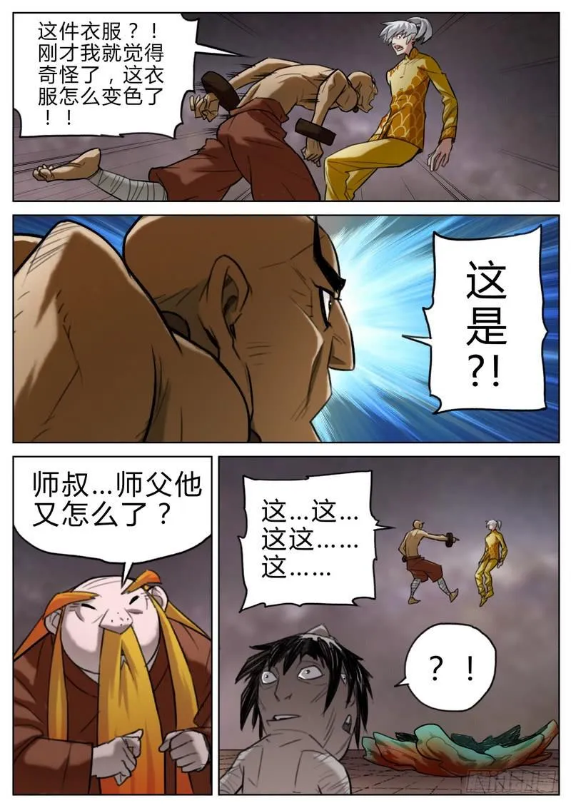 四十二话 第8页