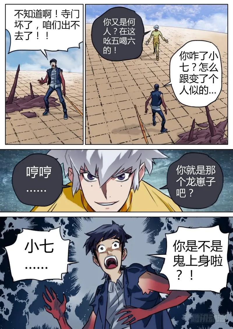 五十一话 第9页