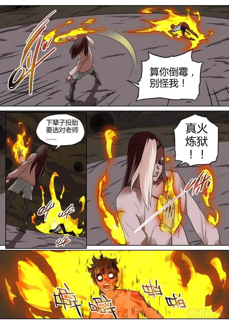 七十二话 第2页