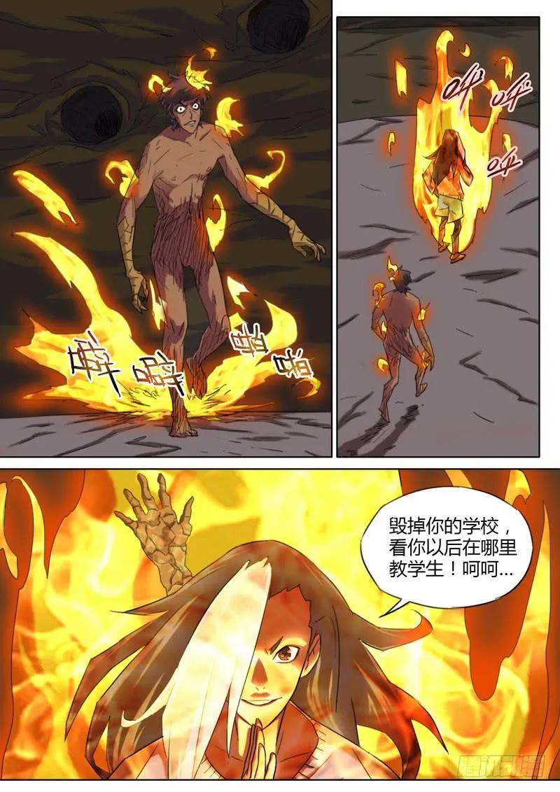 七十二话 第3页