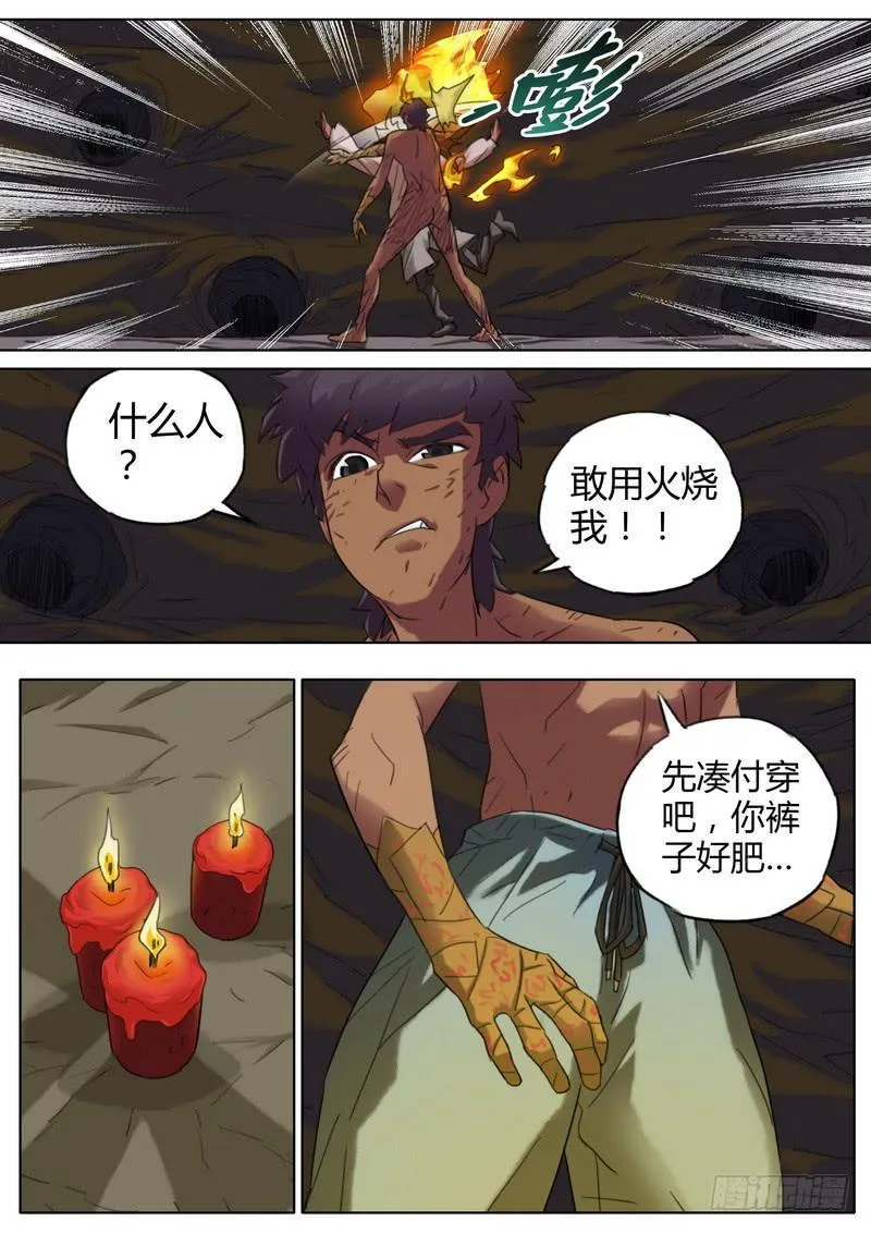 七十二话 第4页
