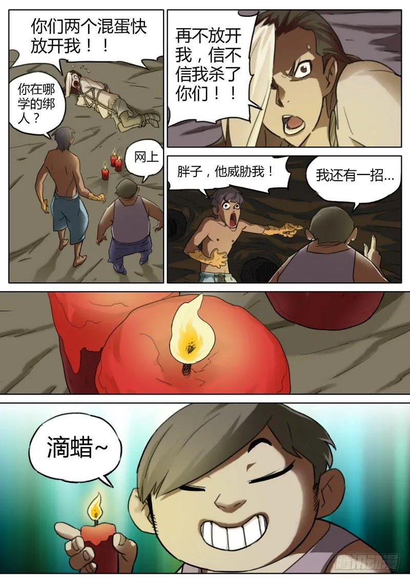 七十二话 第5页