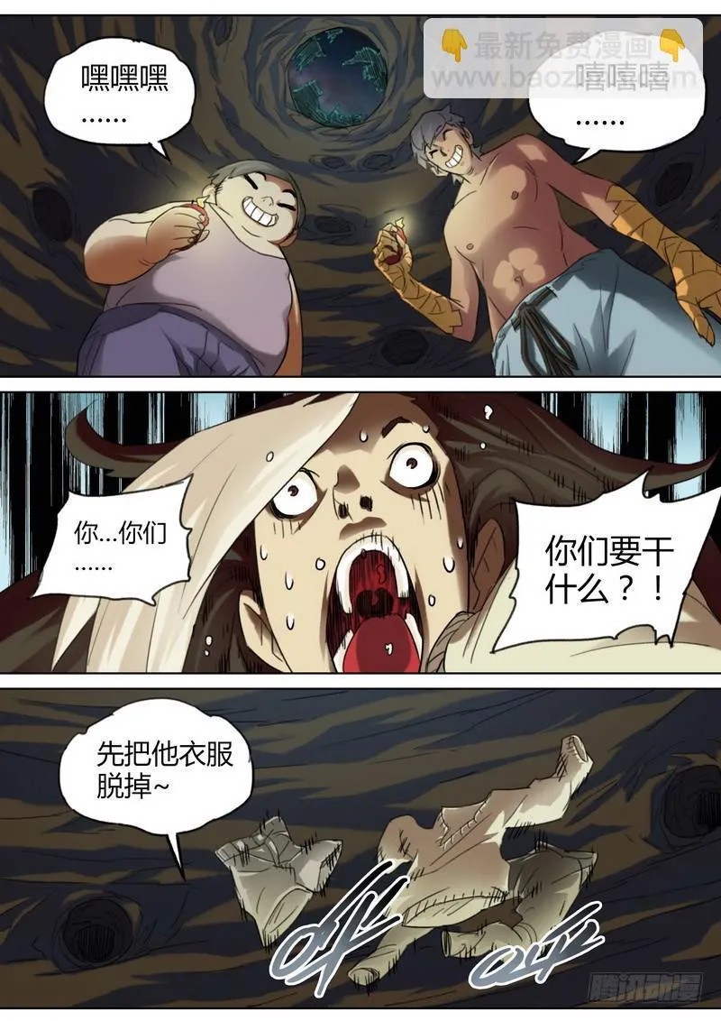 七十二话 第6页