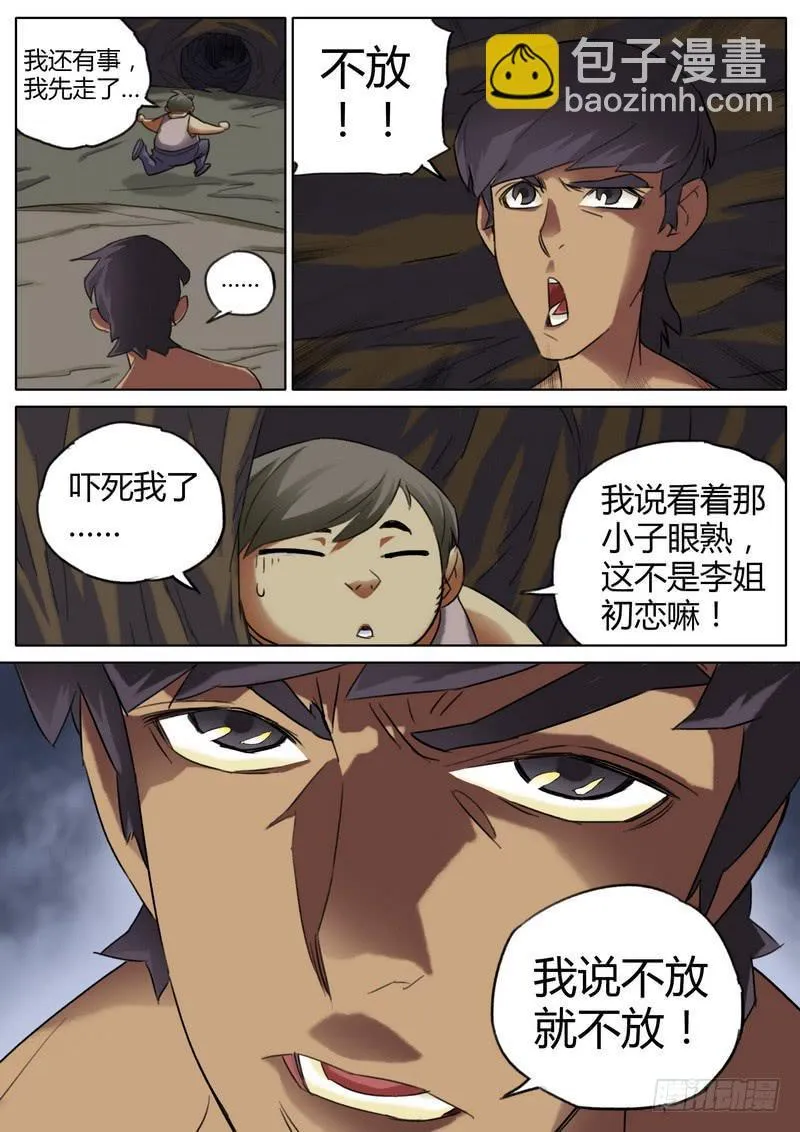 七十二话 第9页
