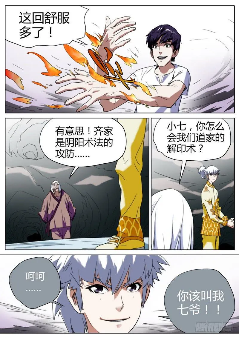 79.七爷 第2页
