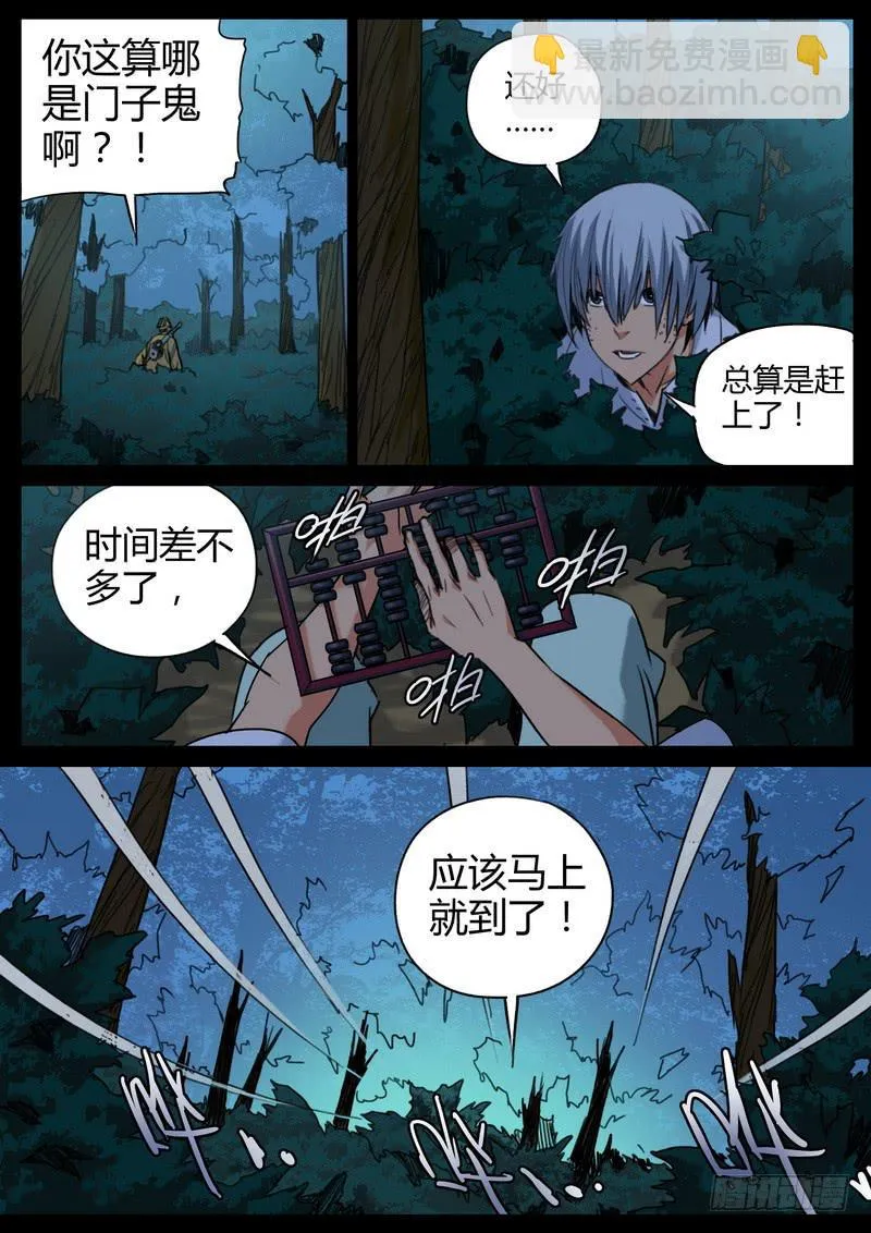 85.哪门子鬼 第6页