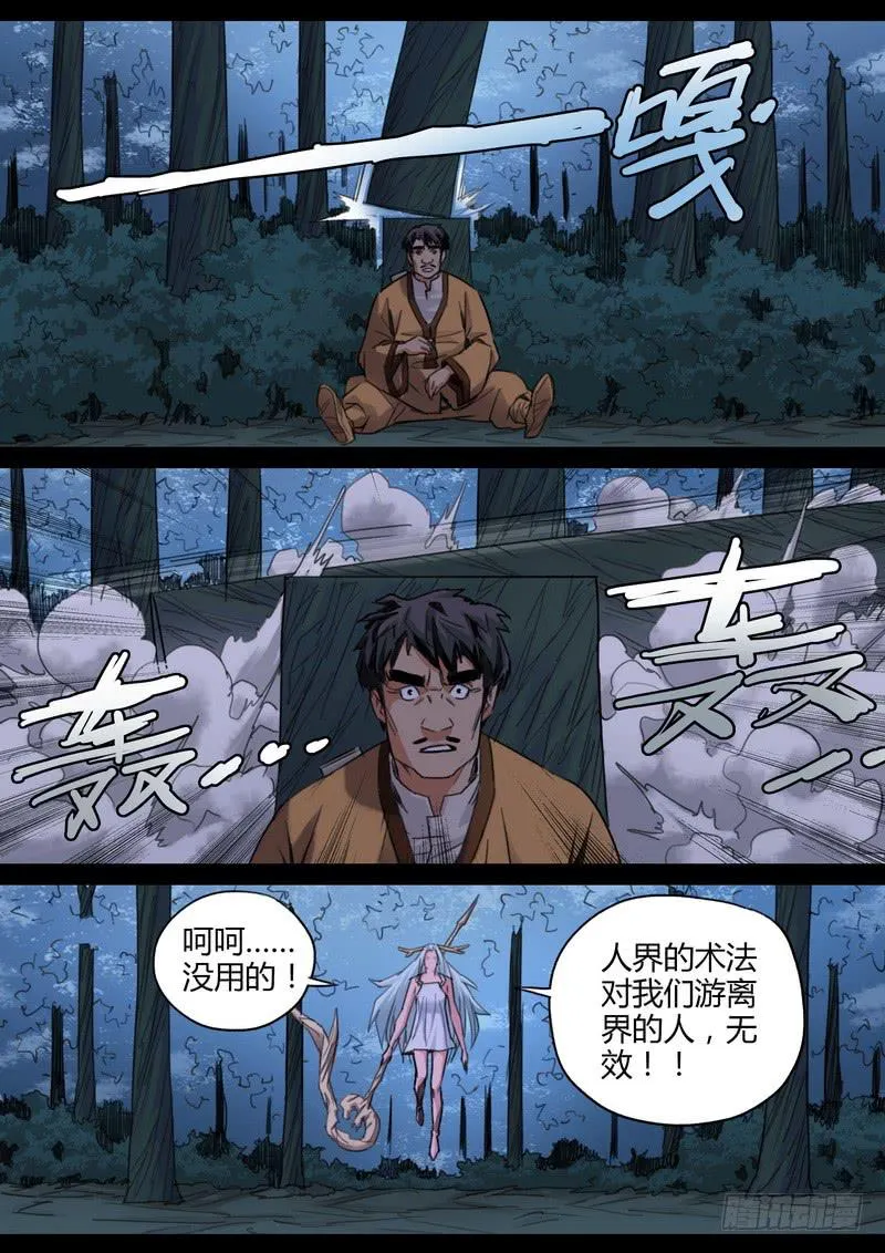 94.茅山楚英 第5页