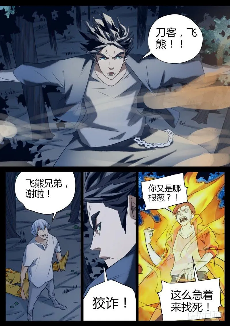 98.刀客飞熊 第9页