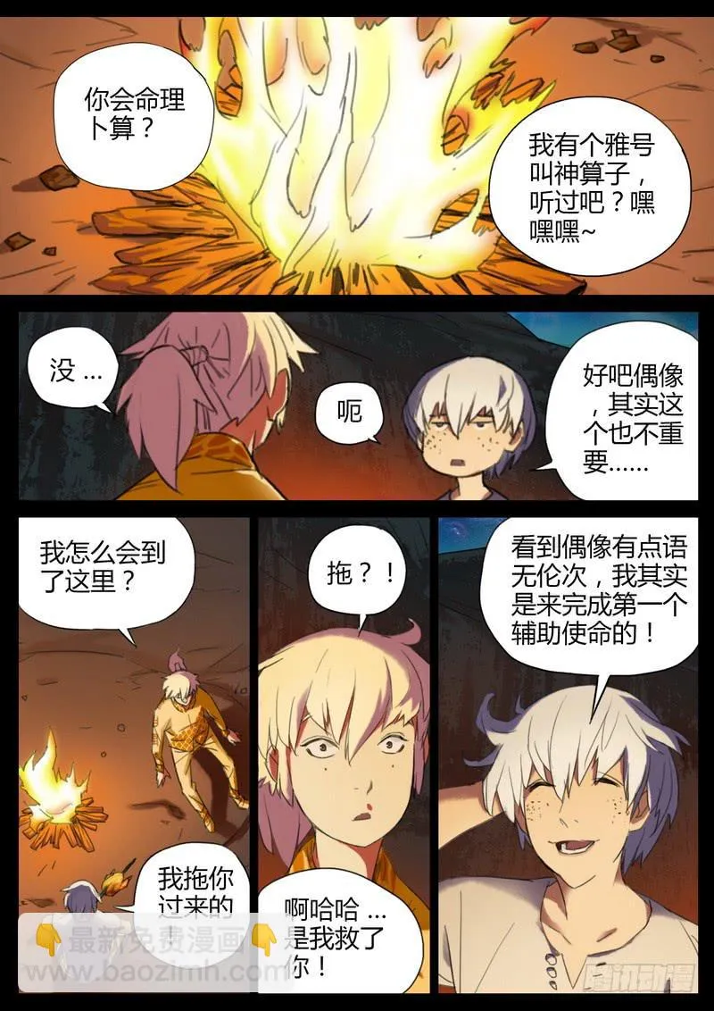 102.第一次谈话 第7页