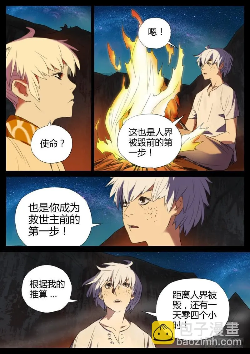 102.第一次谈话 第8页
