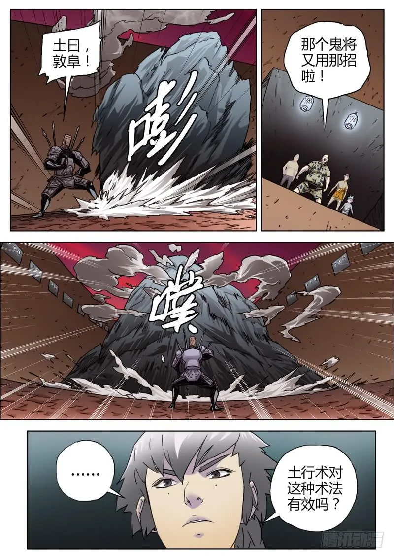 140.齐门鬼将 第4页