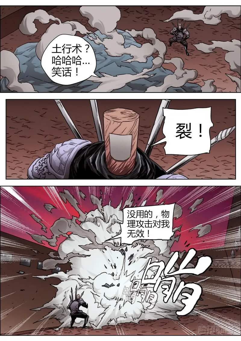 140.齐门鬼将 第5页