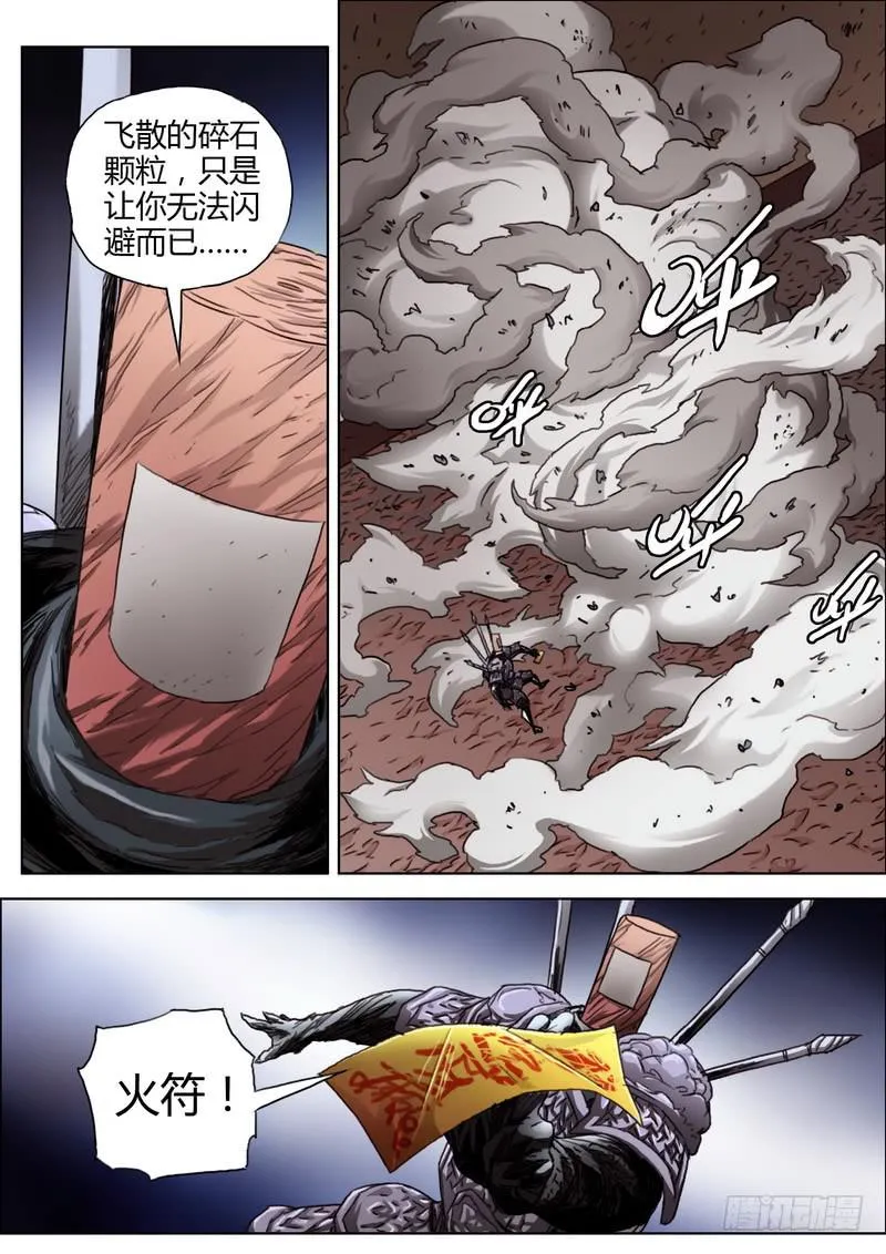 140.齐门鬼将 第6页