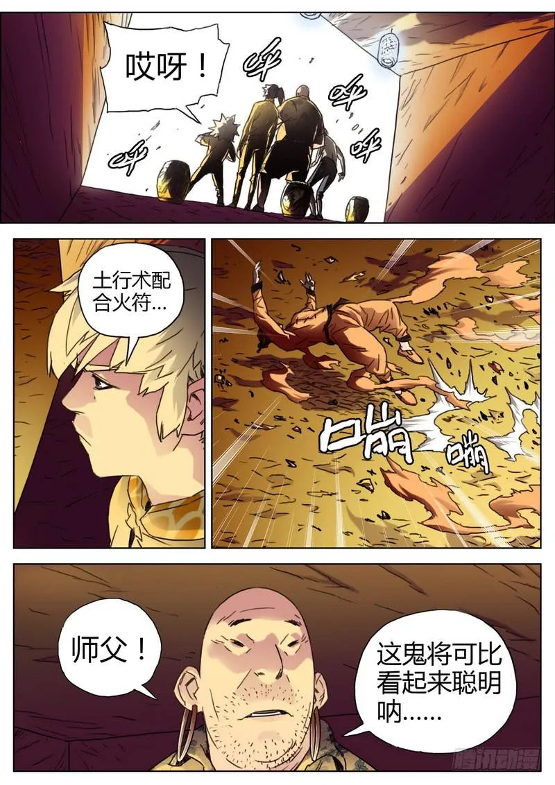 140.齐门鬼将 第8页