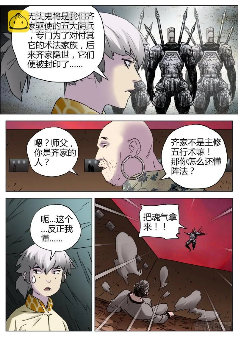 140.齐门鬼将 第9页