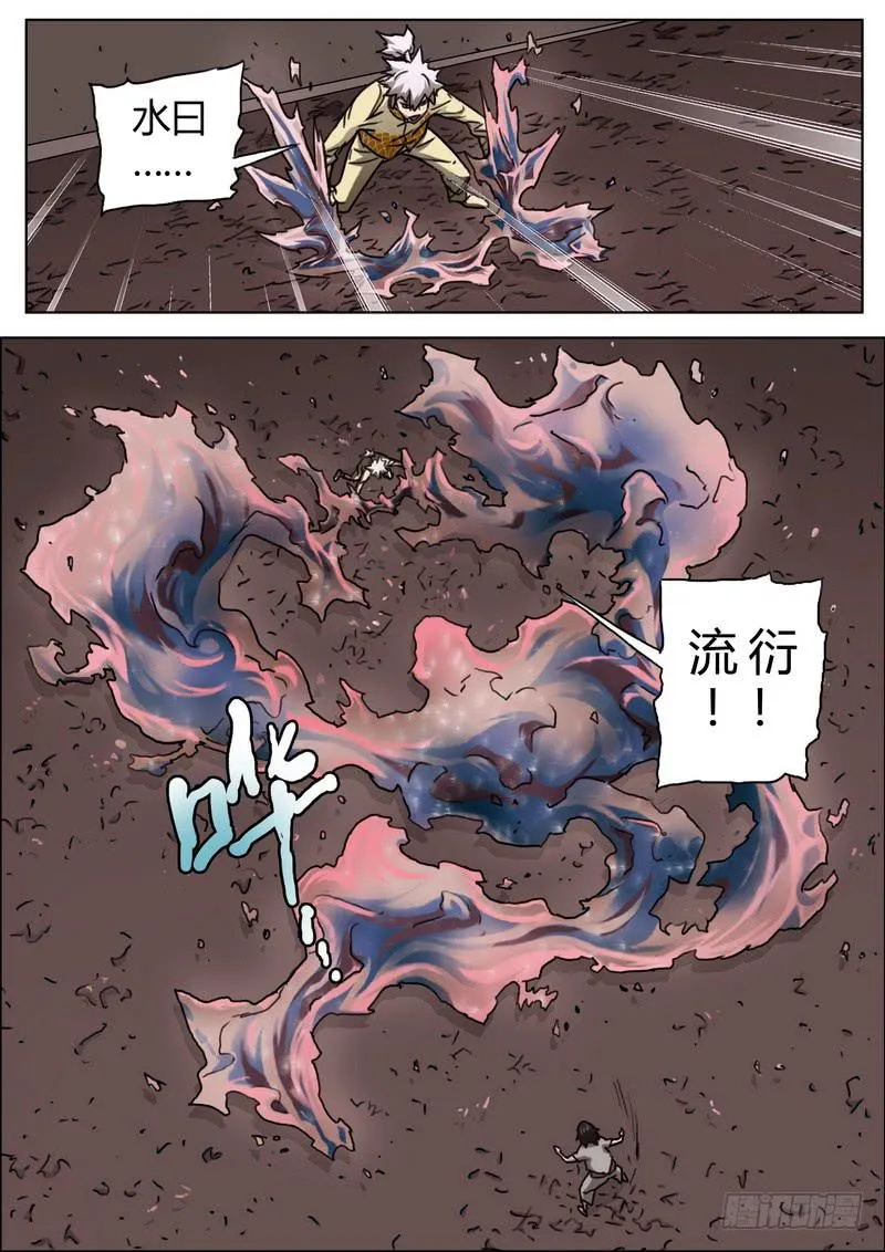 143.僵持 第9页