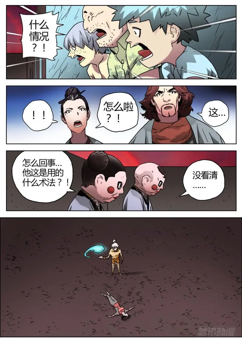 146.勾魂 第8页